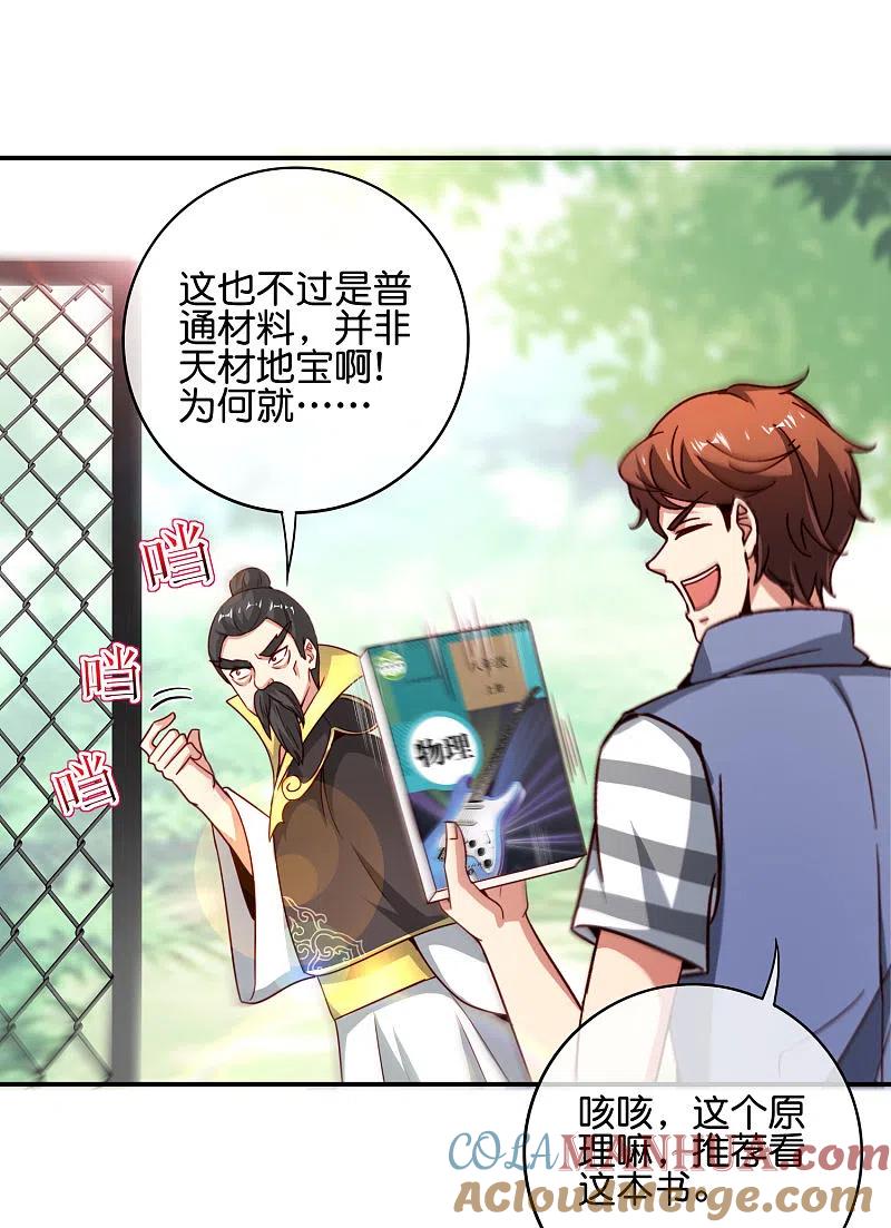 最强仙界朋友圈 第113话 初中二年级物理 第9页