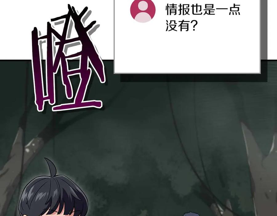 《全民神战：只有我能看到隐藏信息》第118话 暴龙系列 第203页