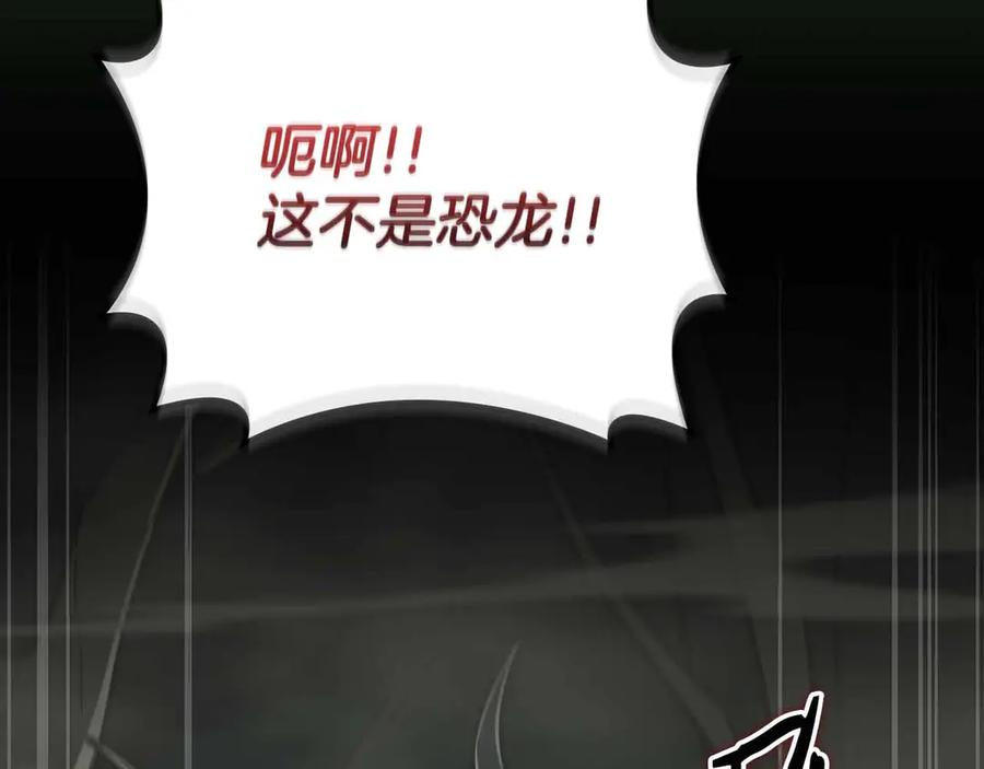 《全民神战：只有我能看到隐藏信息》第118话 暴龙系列 第214页