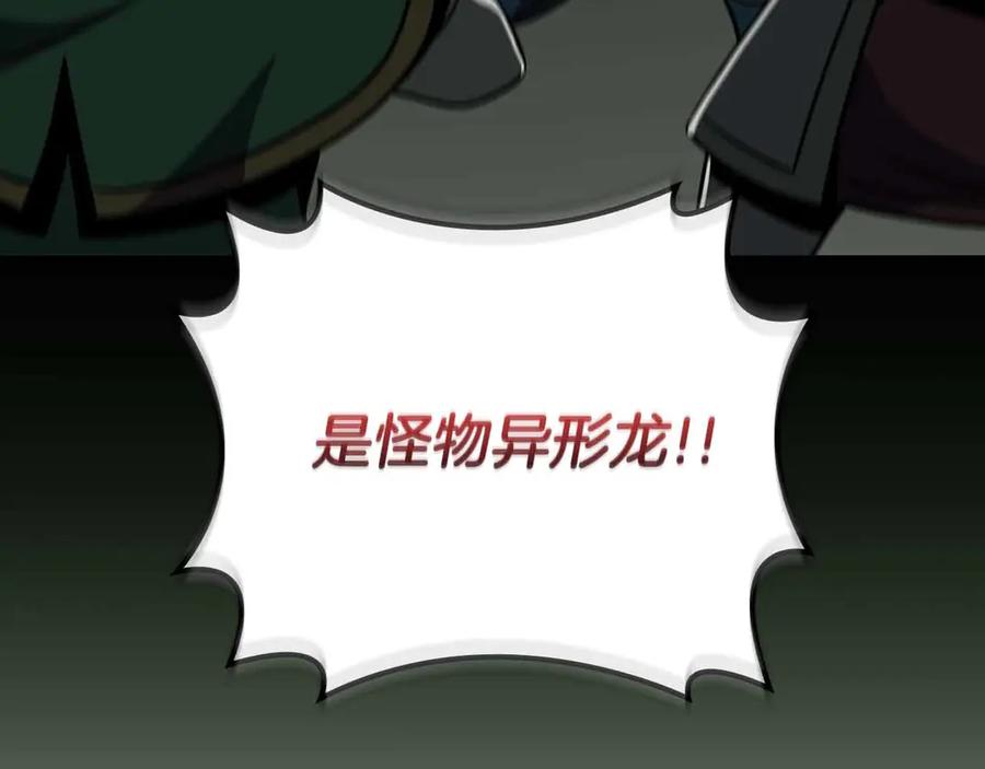 《全民神战：只有我能看到隐藏信息》第118话 暴龙系列 第220页