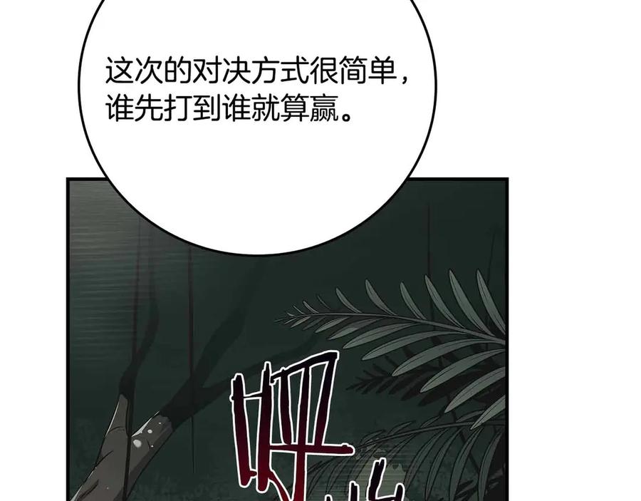 《全民神战：只有我能看到隐藏信息》第118话 暴龙系列 第234页