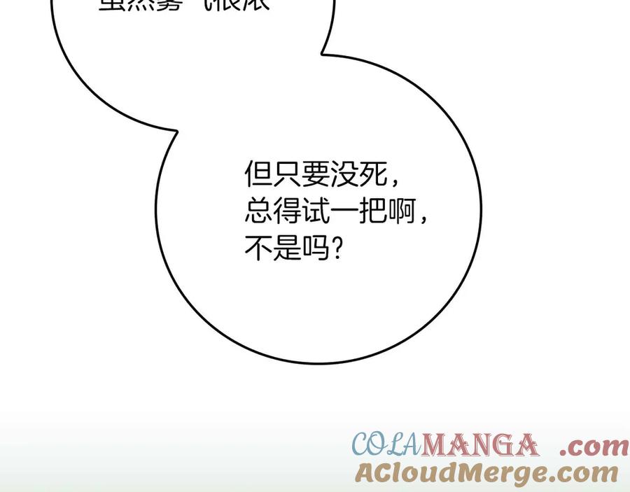 《全民神战：只有我能看到隐藏信息》第118话 暴龙系列 第205页