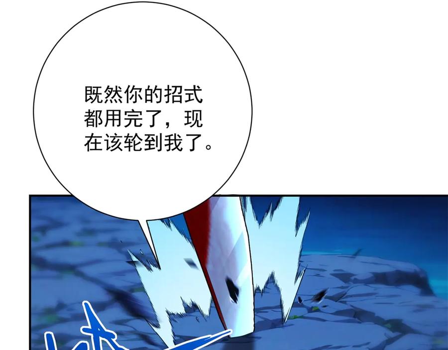 《异能重生我提前登顶》第41话 击退蓝龙 第126页