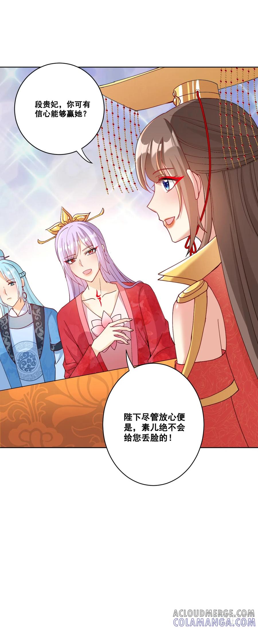 《女尊帝国之朕的倾世男妃们》第11话 气吞山河 第9页