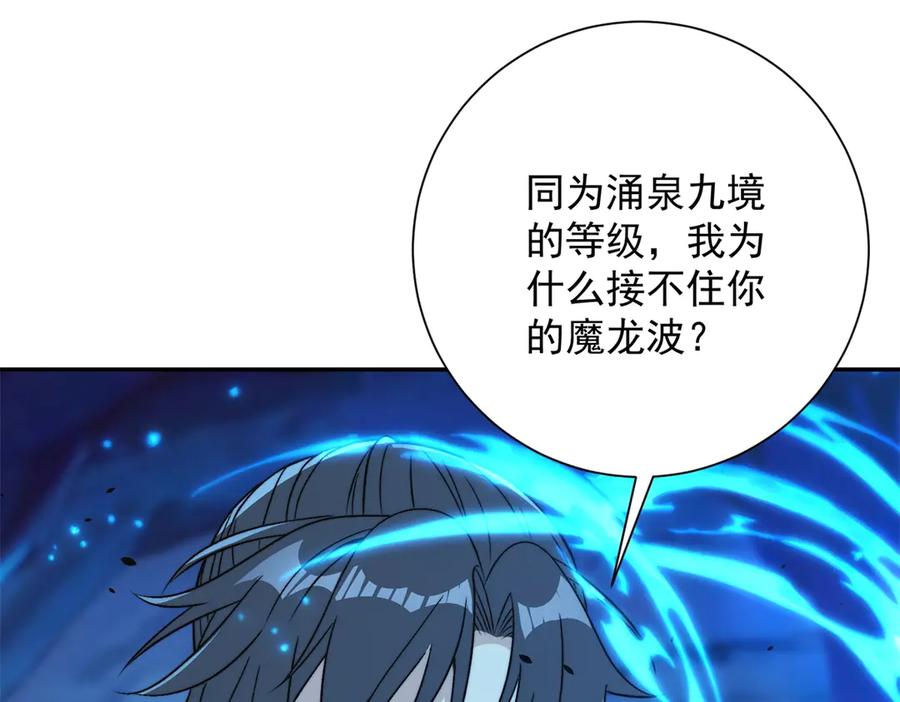 《异能重生我提前登顶》第41话 击退蓝龙 第123页