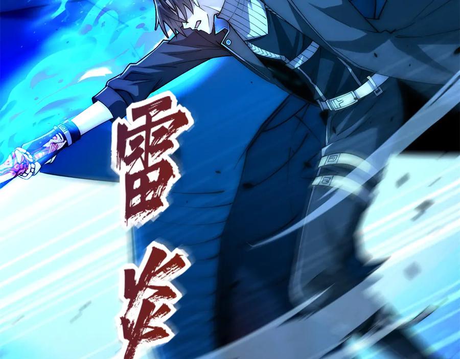 《异能重生我提前登顶》第41话 击退蓝龙 第86页