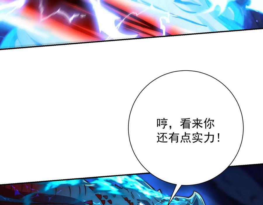 《异能重生我提前登顶》第41话 击退蓝龙 第43页