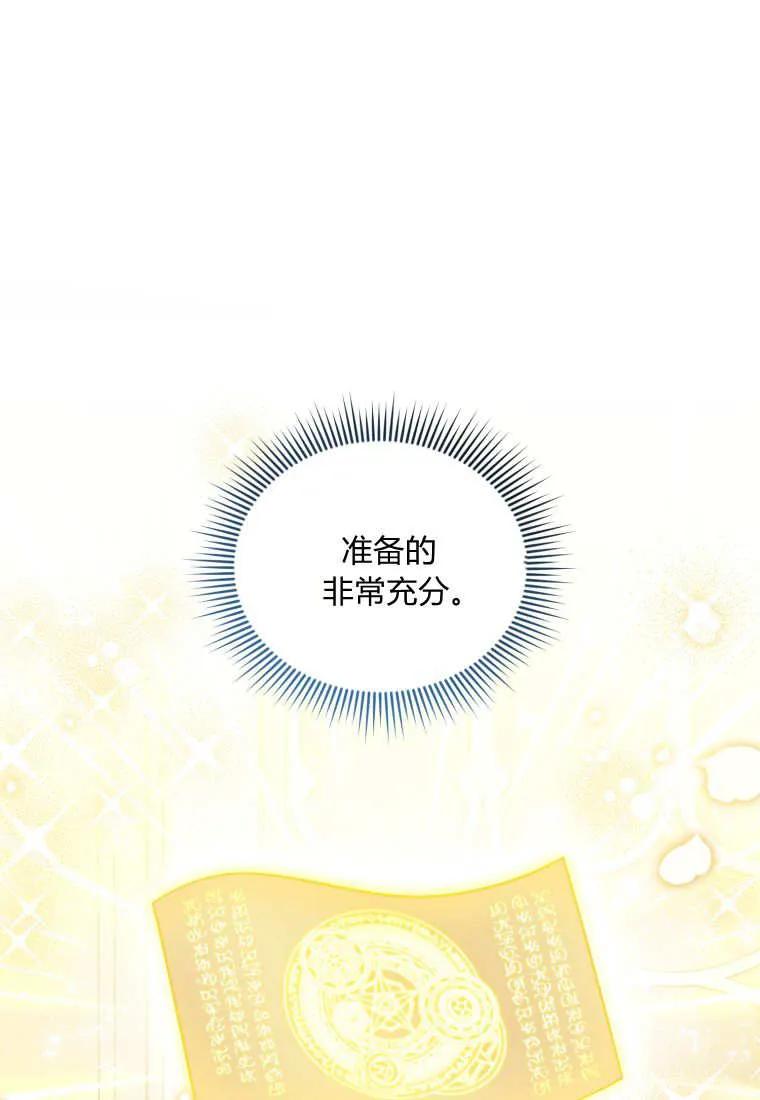 《基层公务员想晋升》第12话 第139页