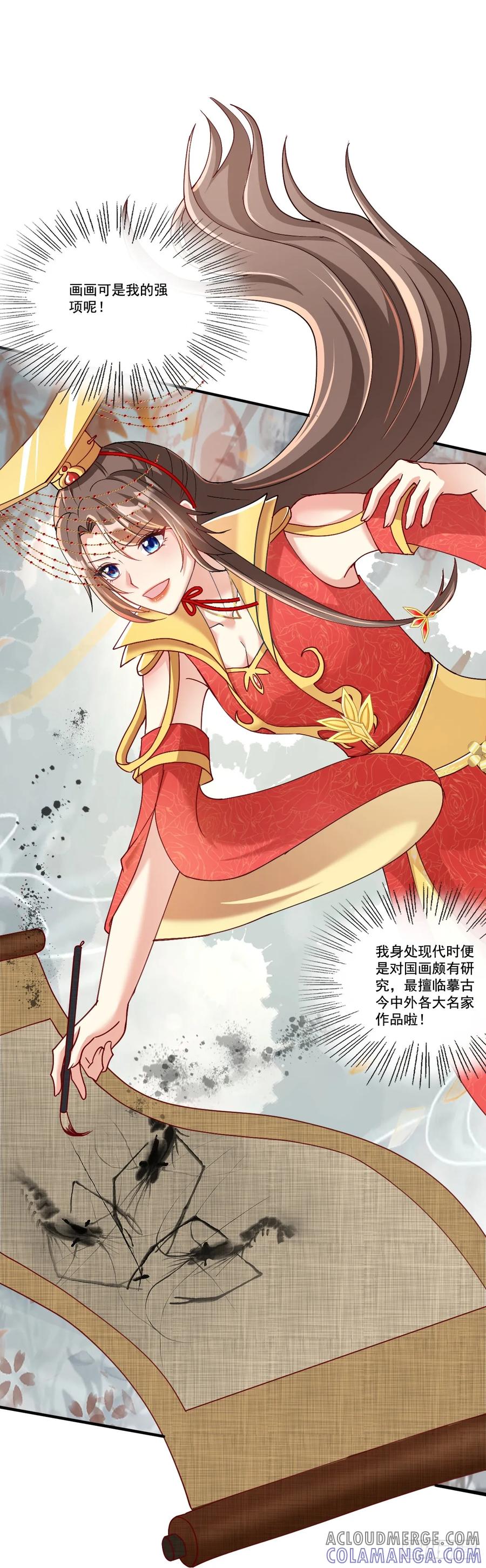 《女尊帝国之朕的倾世男妃们》第11话 气吞山河 第5页