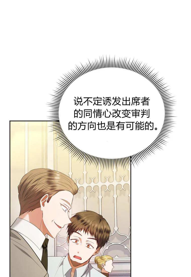 《基层公务员想晋升》第12话 第130页