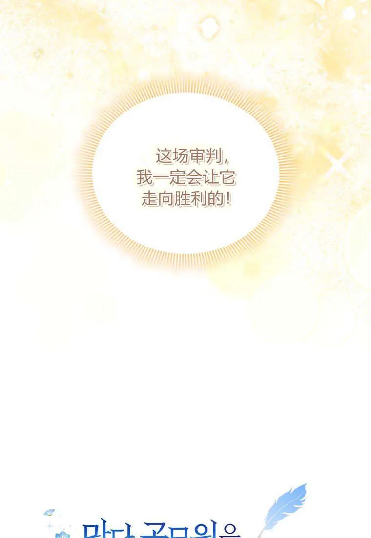 《基层公务员想晋升》第12话 第142页