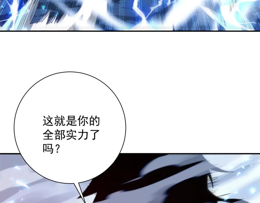 《异能重生我提前登顶》第41话 击退蓝龙 第59页
