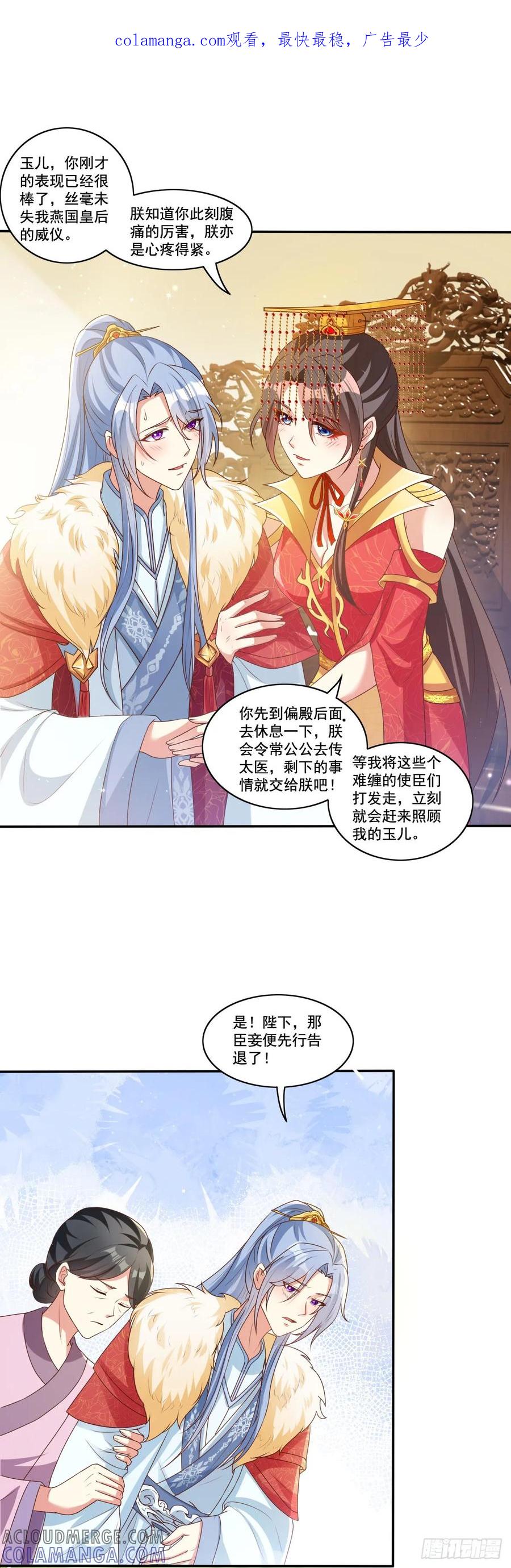 《女尊帝国之朕的倾世男妃们》第11话 气吞山河 第1页