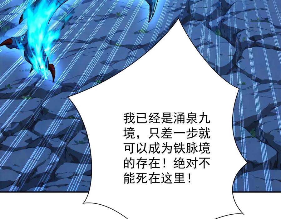 《异能重生我提前登顶》第41话 击退蓝龙 第130页