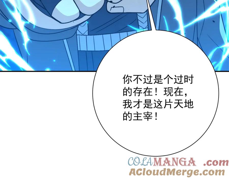 《异能重生我提前登顶》第41话 击退蓝龙 第125页