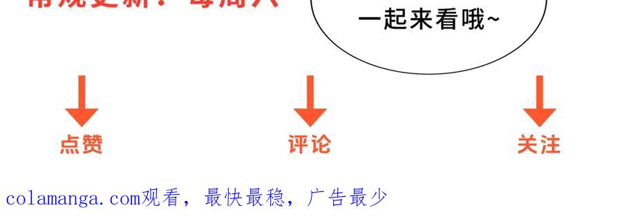 《异能重生我提前登顶》第41话 击退蓝龙 第143页