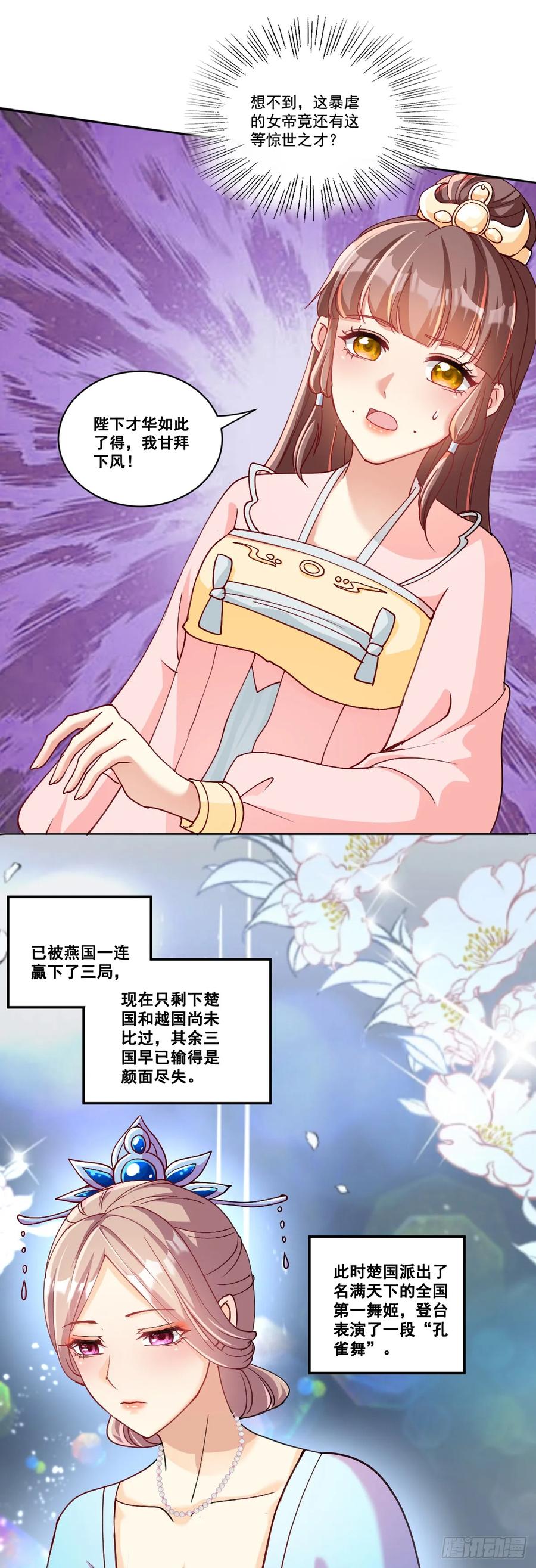 《女尊帝国之朕的倾世男妃们》第11话 气吞山河 第6页