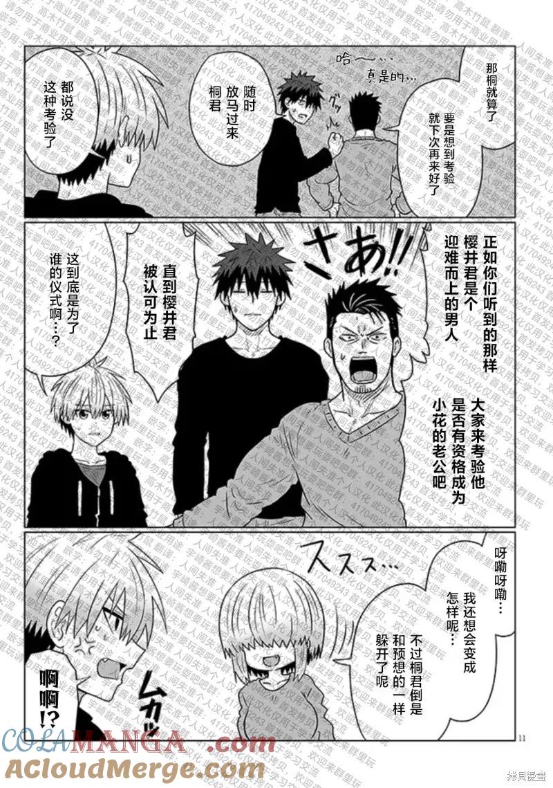 宇崎酱想要玩耍 第109话试看 第11页