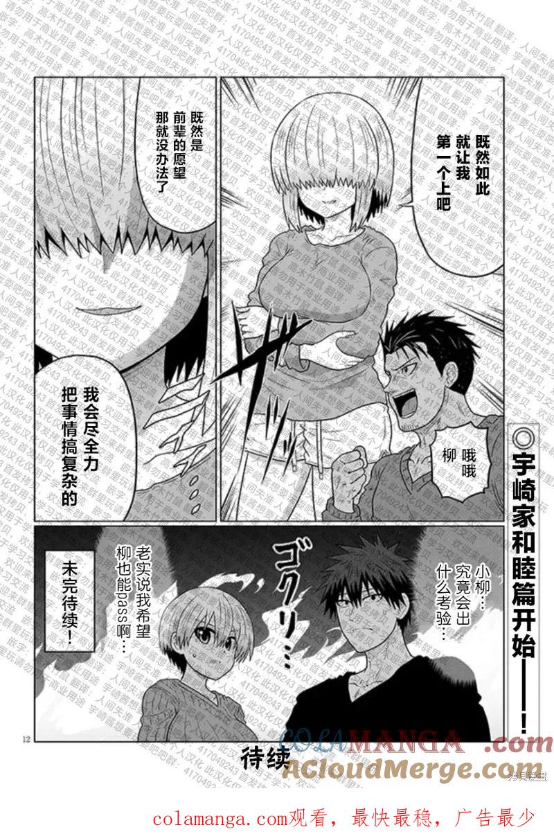 宇崎酱想要玩耍 第109话试看 第12页