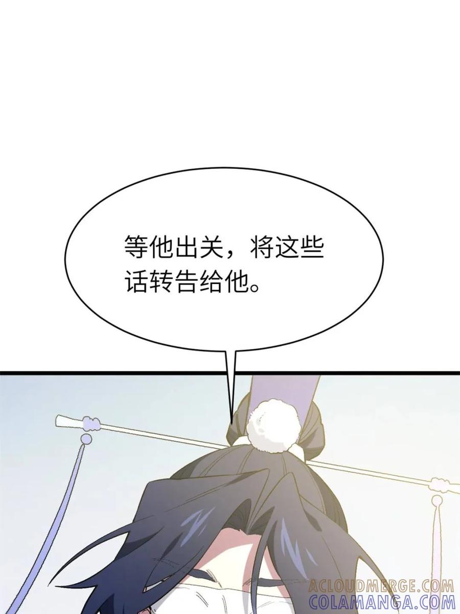 《开局签到荒古圣体》第117话 116.第一序列君凌苍出手 第28页