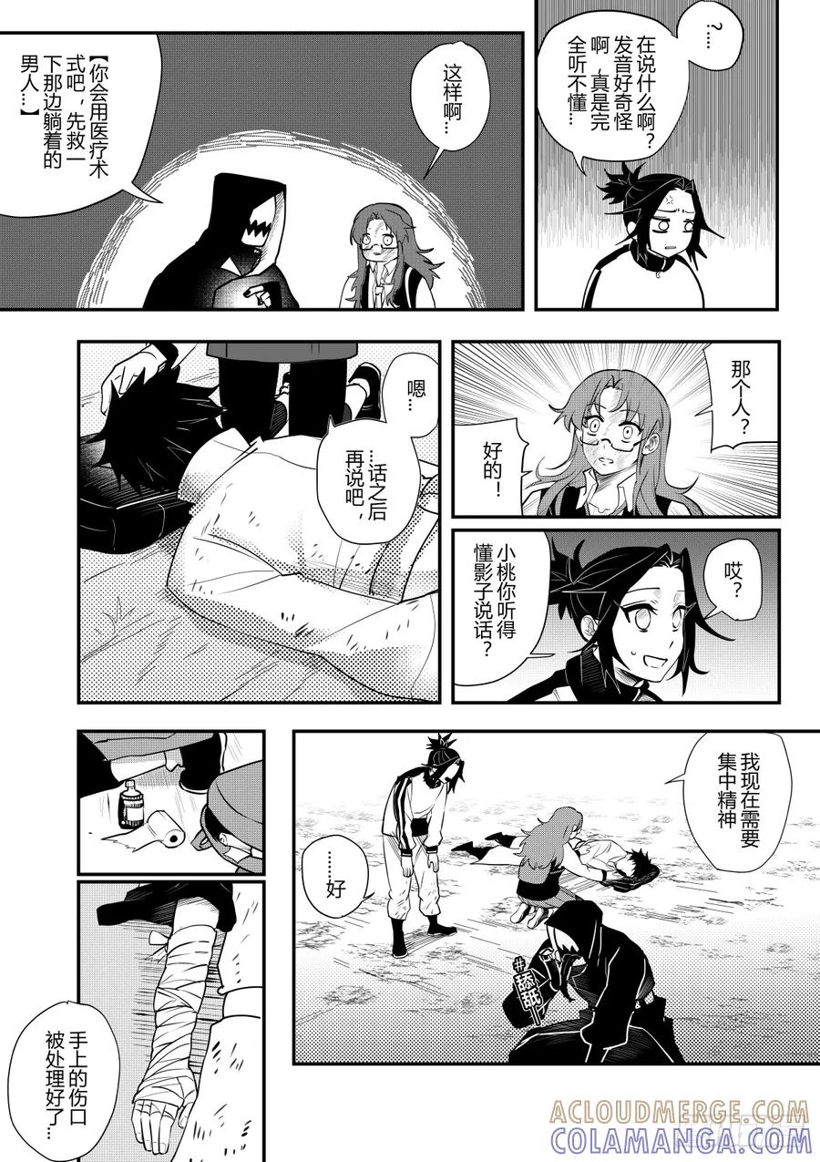 《侍书》第十三话 第7页