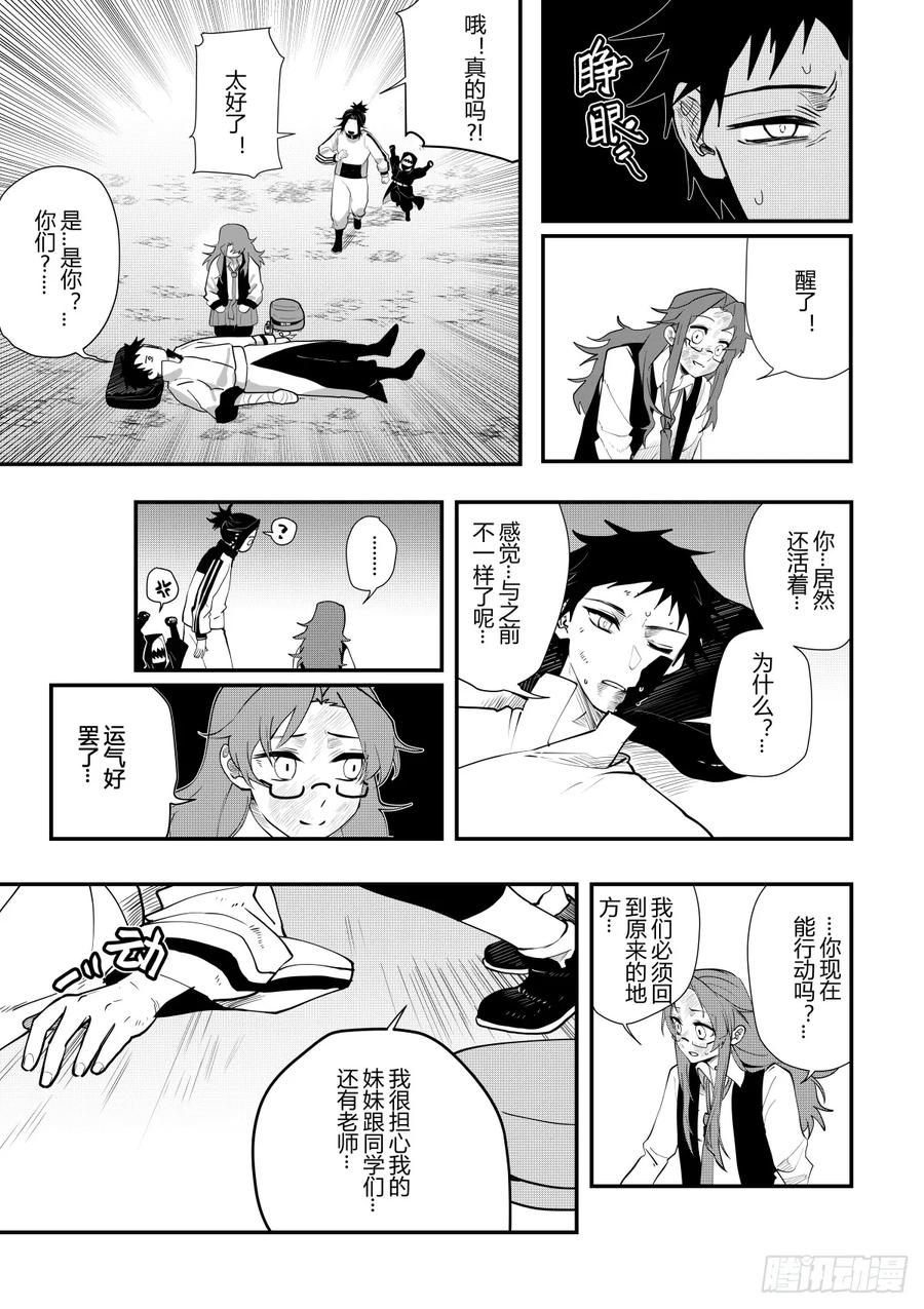 《侍书》第十三话 第10页