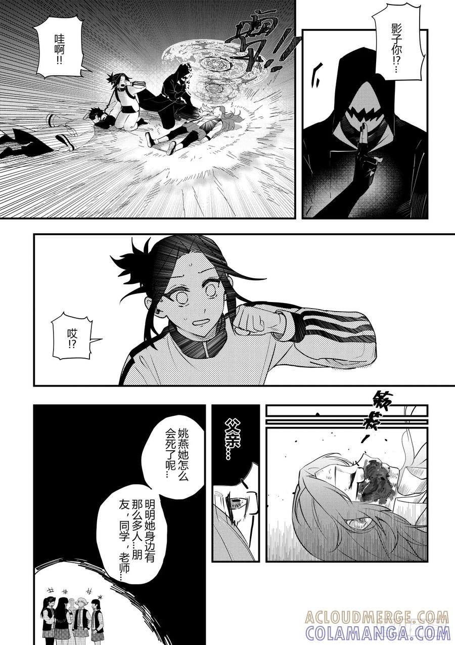 《侍书》第十三话 第3页