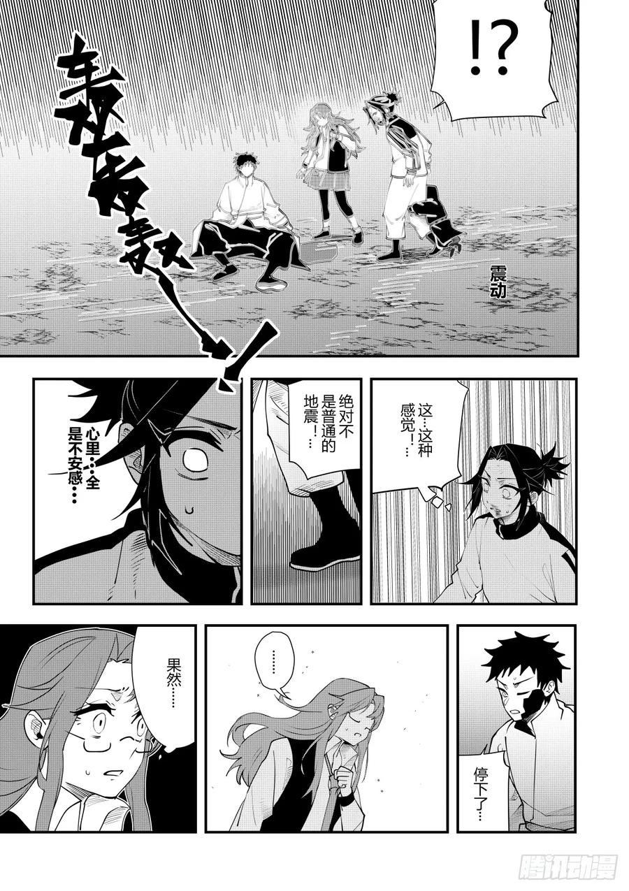 《侍书》第十三话 第12页