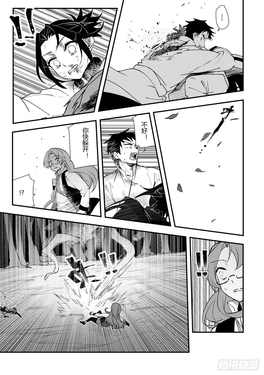 《侍书》第十三话 第16页