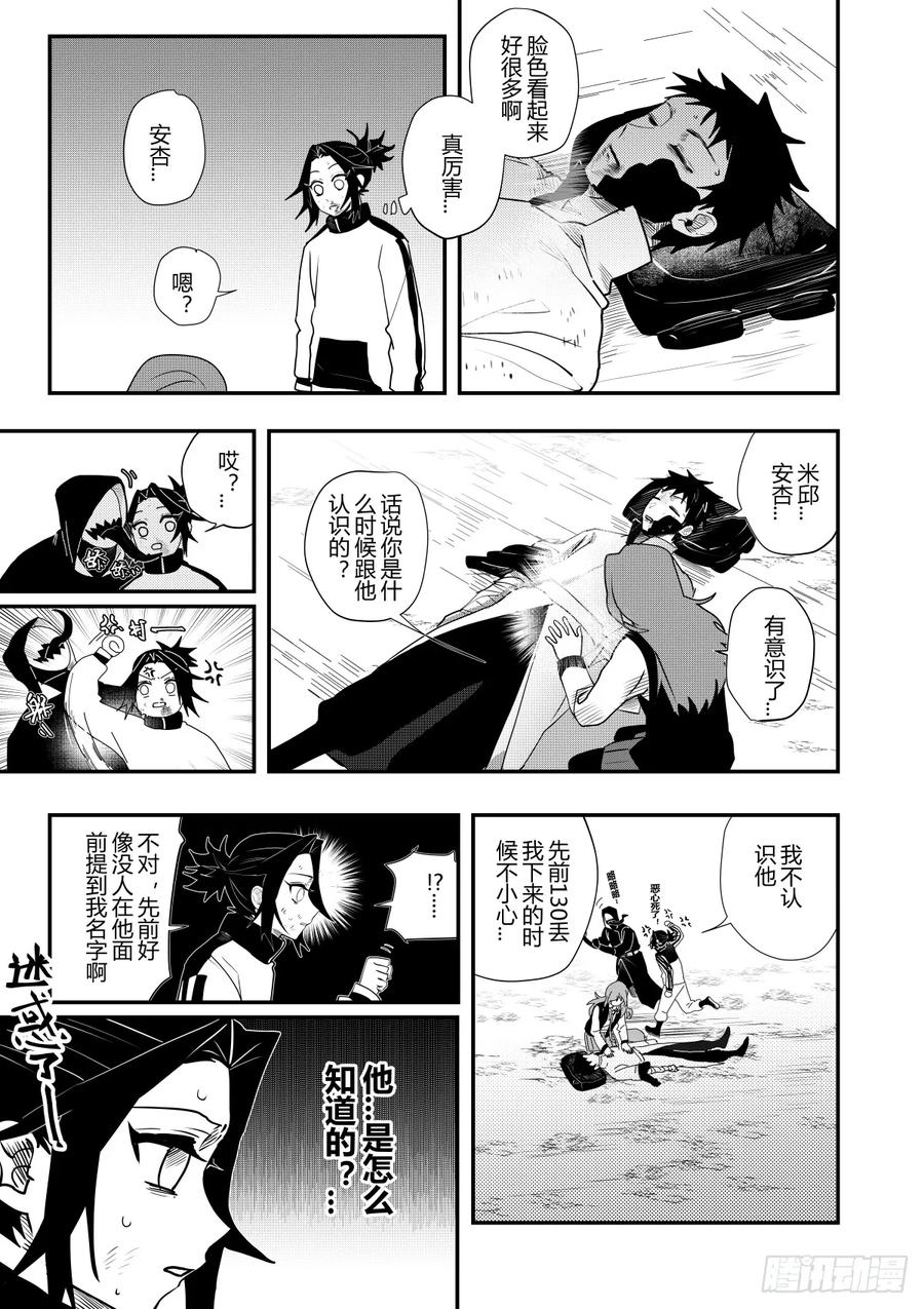 《侍书》第十三话 第8页