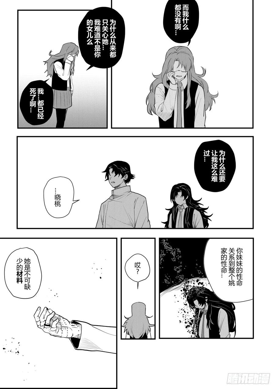 《侍书》第十三话 第4页