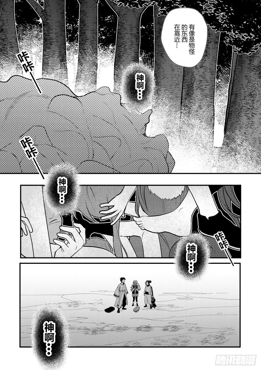 《侍书》第十三话 第14页