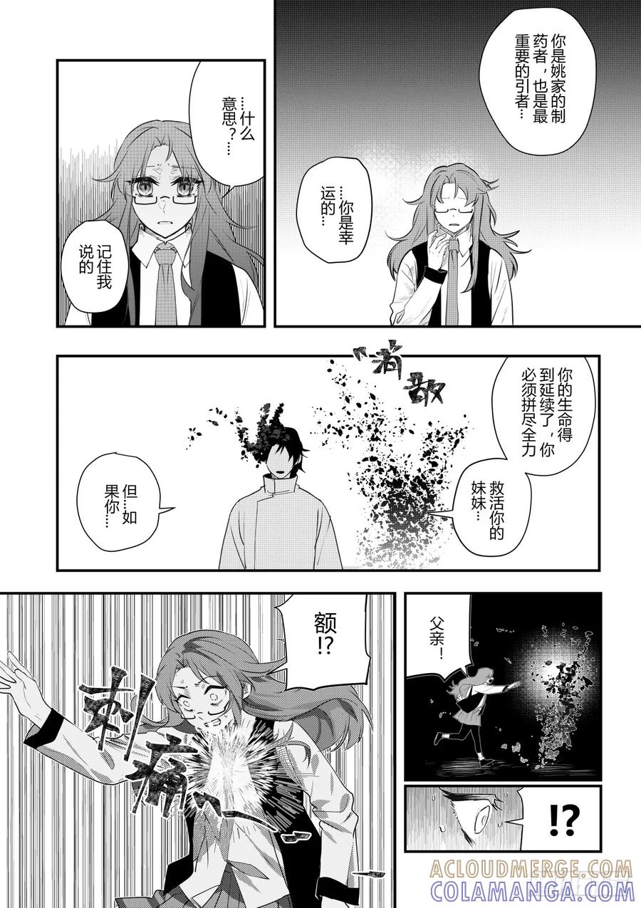 《侍书》第十三话 第5页