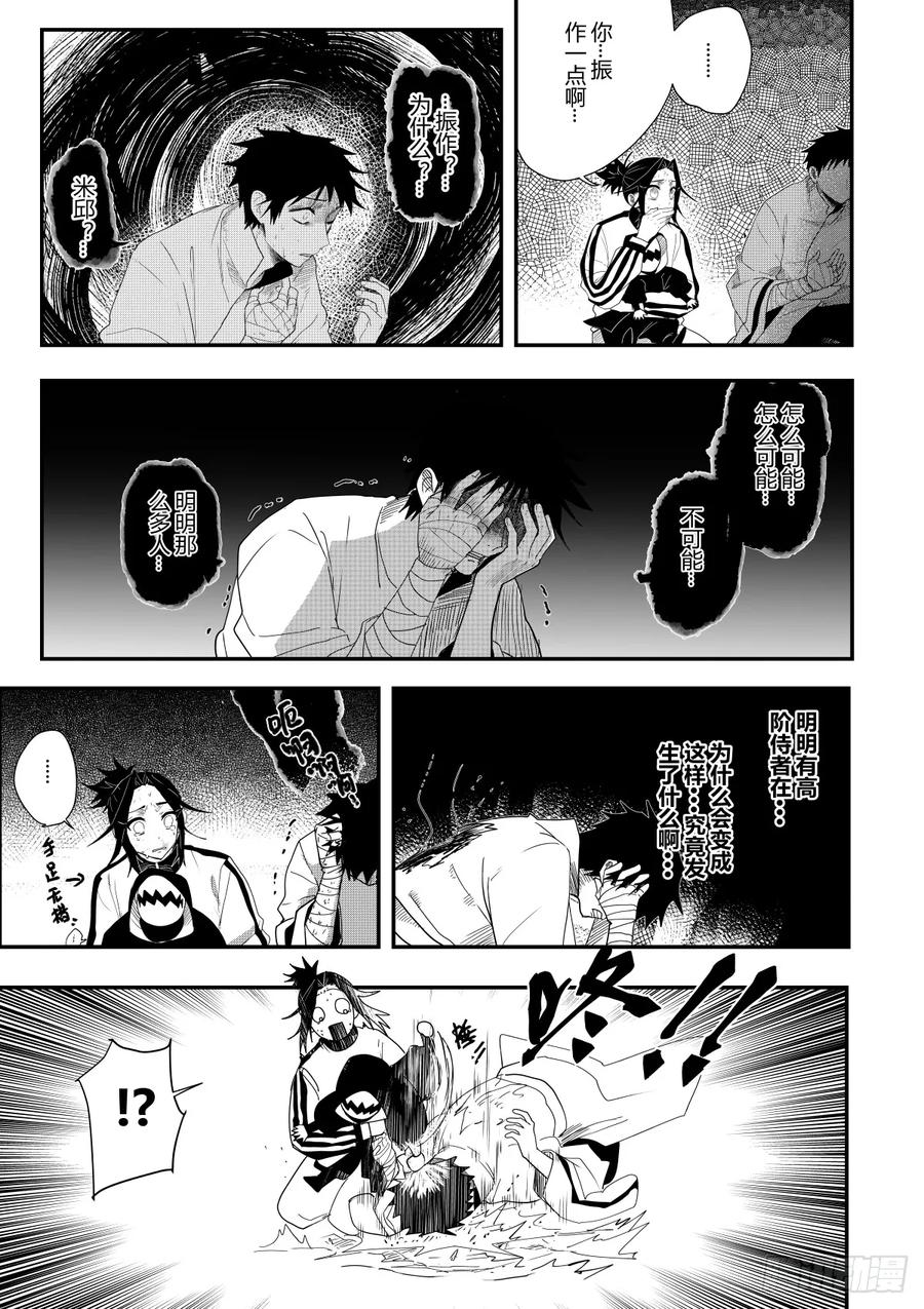 《侍书》第十三话 第20页