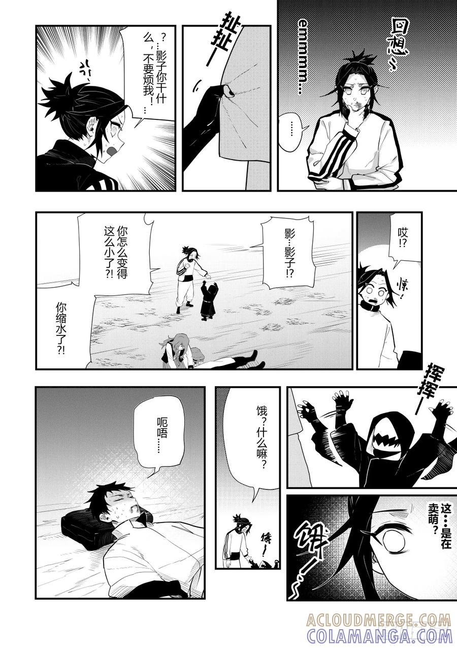 《侍书》第十三话 第9页