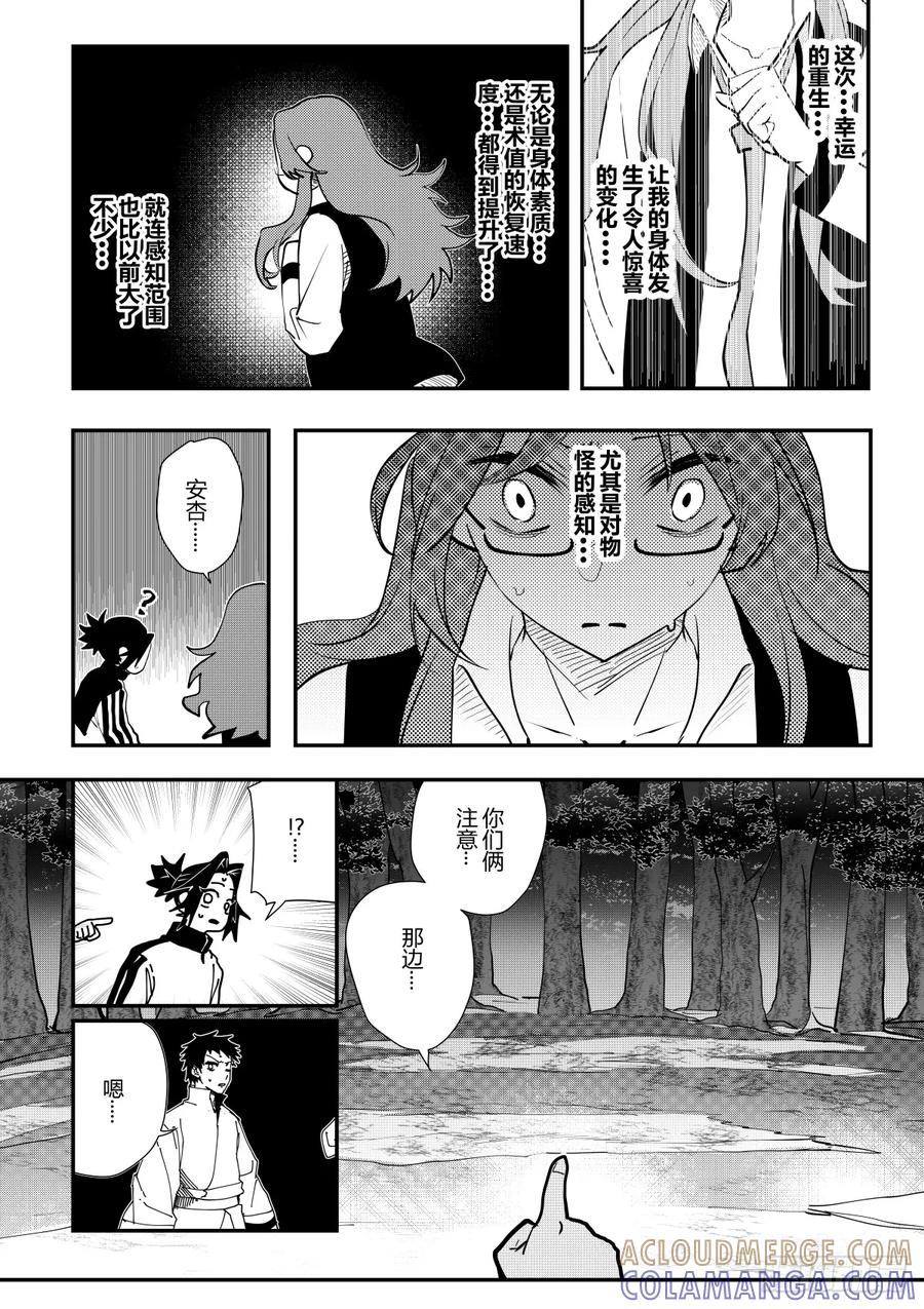 《侍书》第十三话 第13页