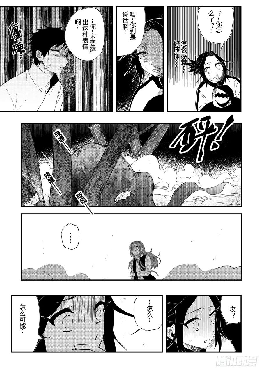 《侍书》第十三话 第18页
