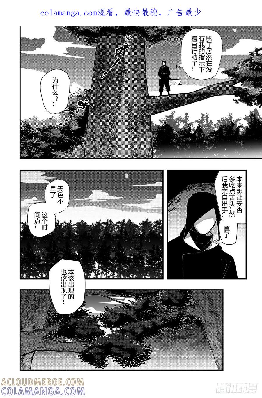 《侍书》第十三话 第1页