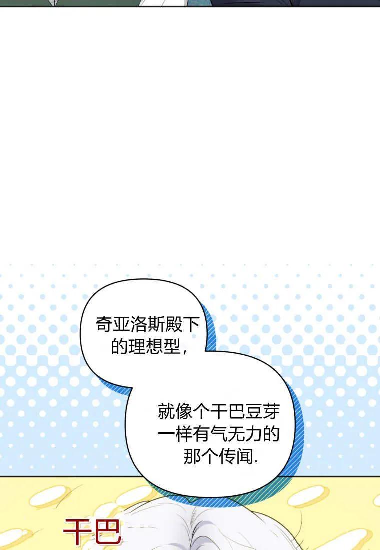 《基层公务员想晋升》第13话 第4页