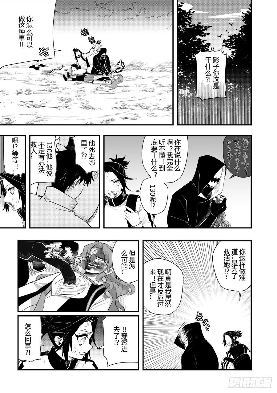 《侍书》第十三话 第2页