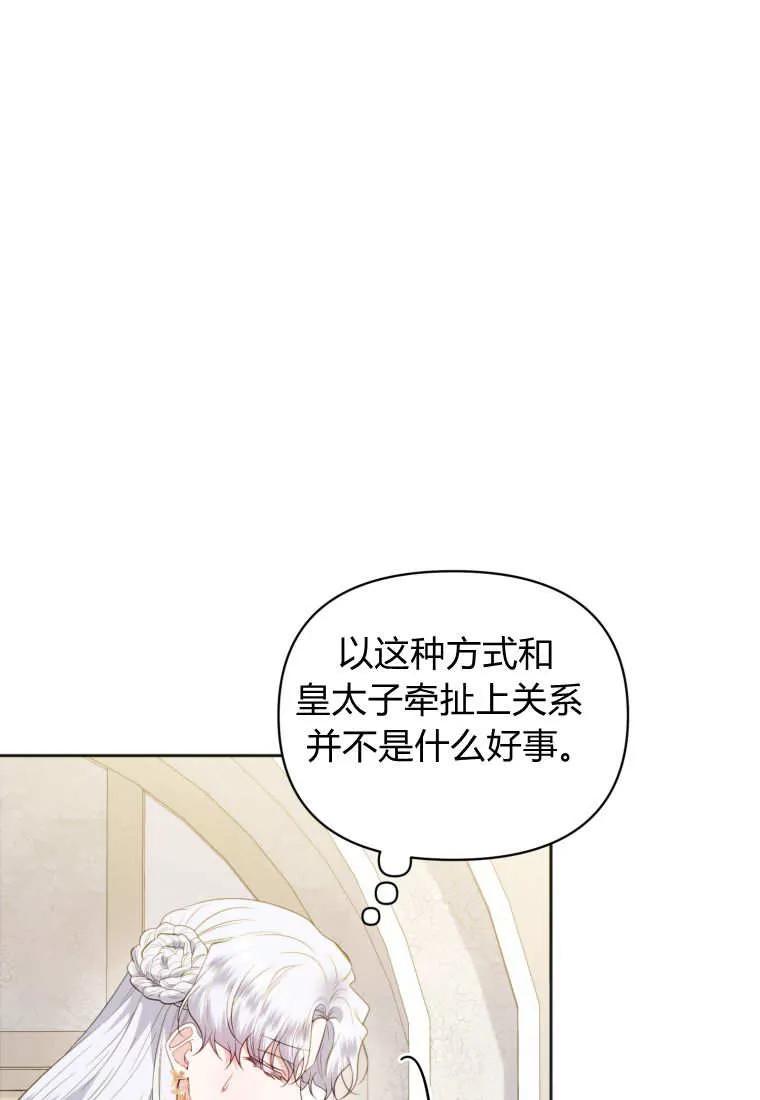 《基层公务员想晋升》第13话 第16页