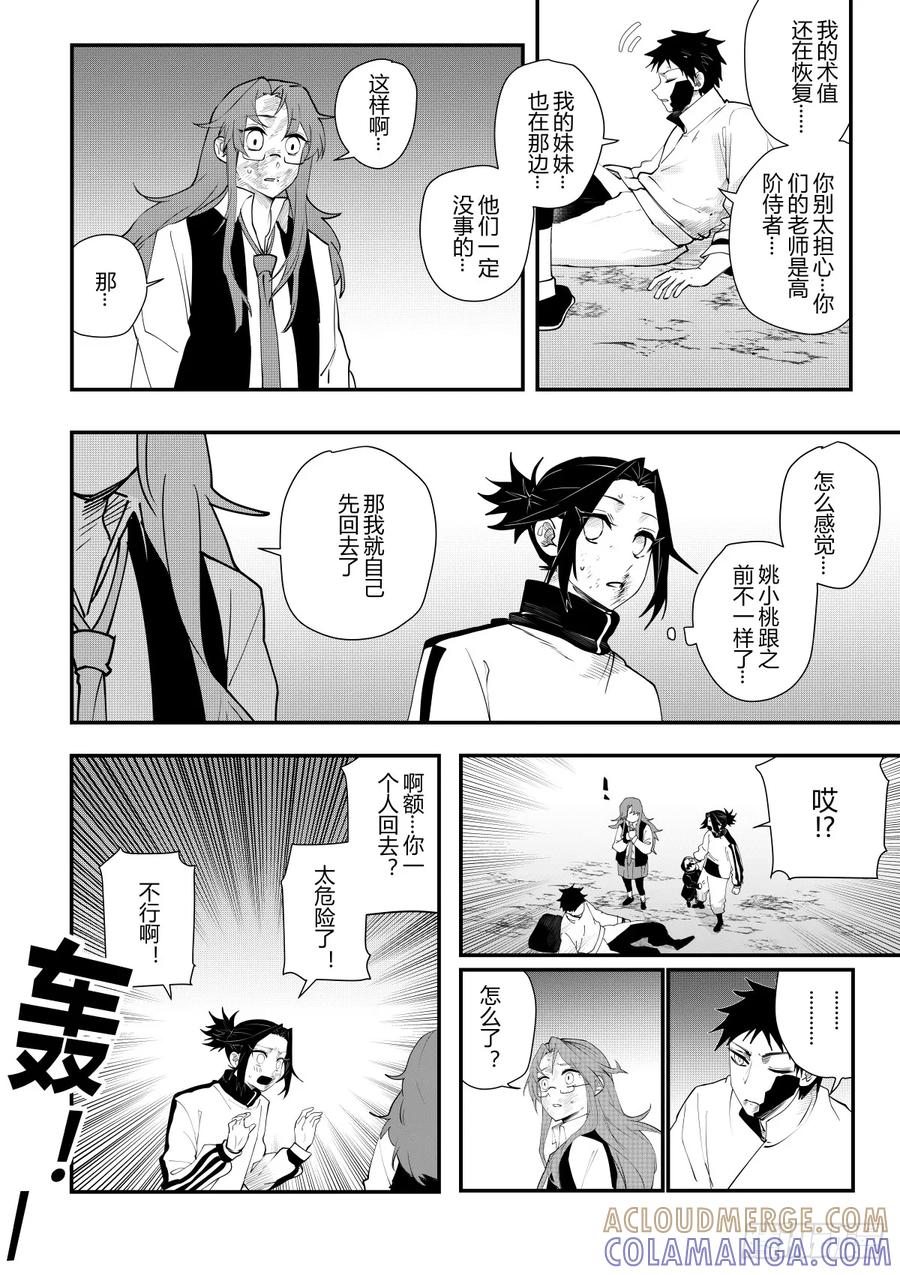《侍书》第十三话 第11页