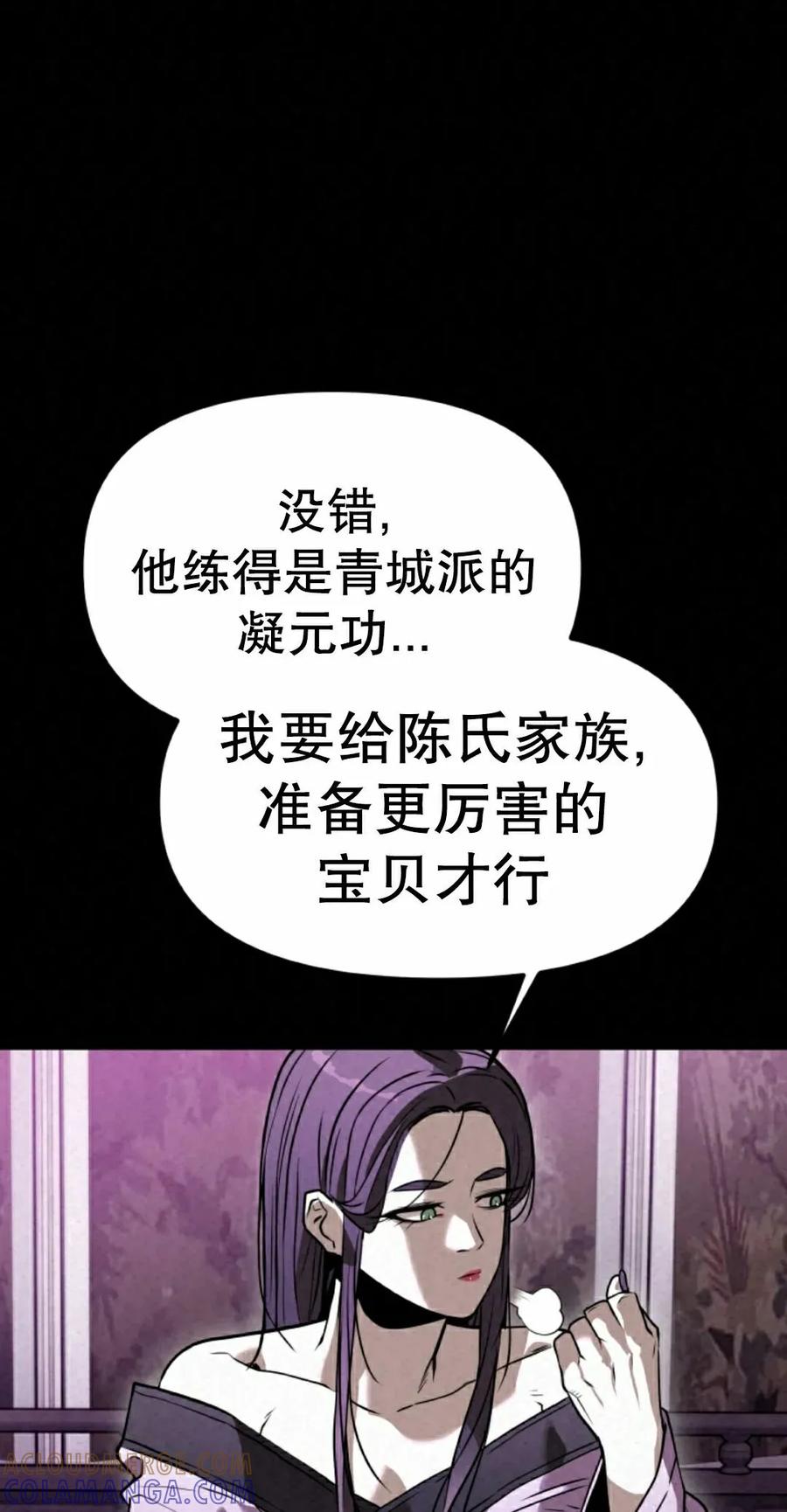 《昆仑剑仙》第14集 第58页