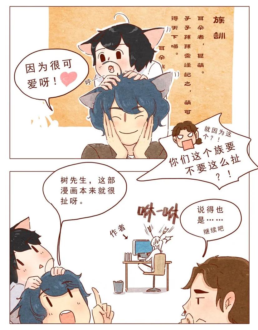 喂，看见耳朵啦 - 第14话 “耳朵族” - 第2张图