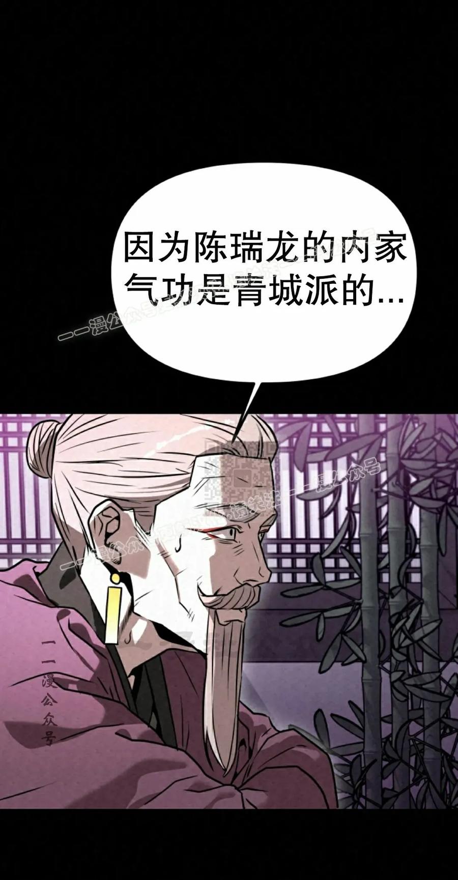 《昆仑剑仙》第14集 第57页