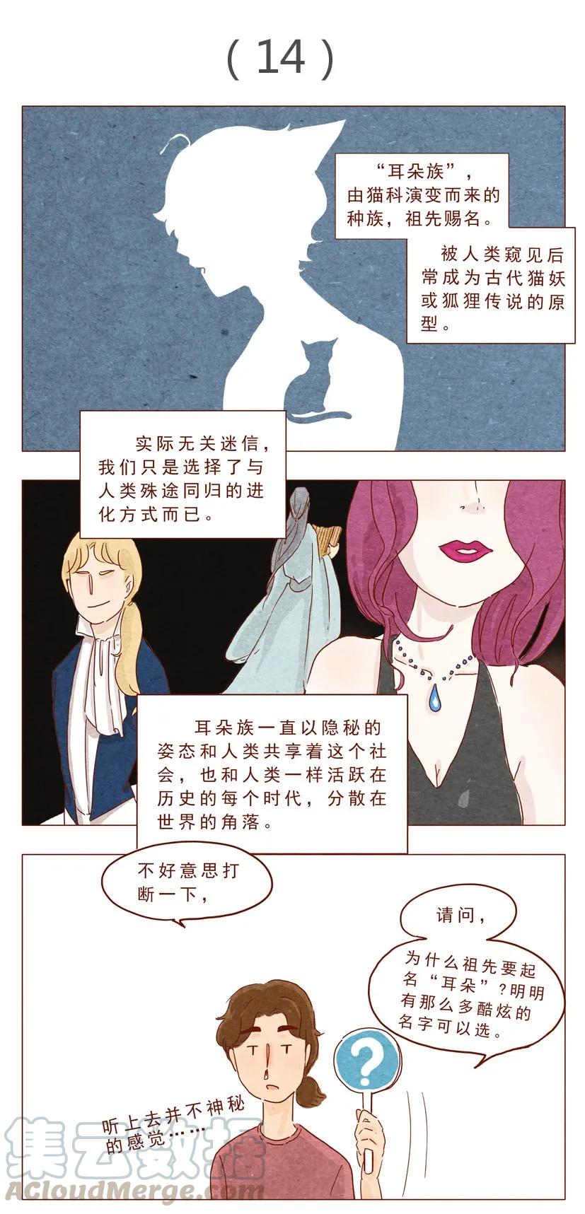 喂，看见耳朵啦 - 第14话 “耳朵族” - 第1张图