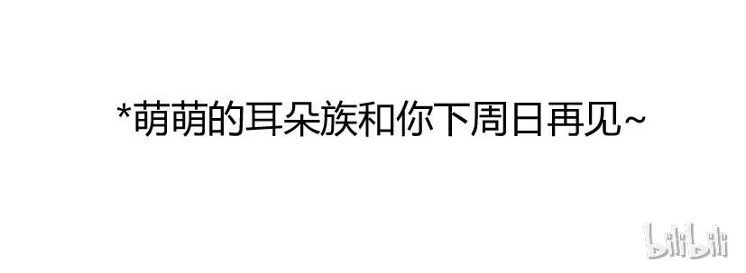 喂，看见耳朵啦 - 第14话 “耳朵族” - 第10张图