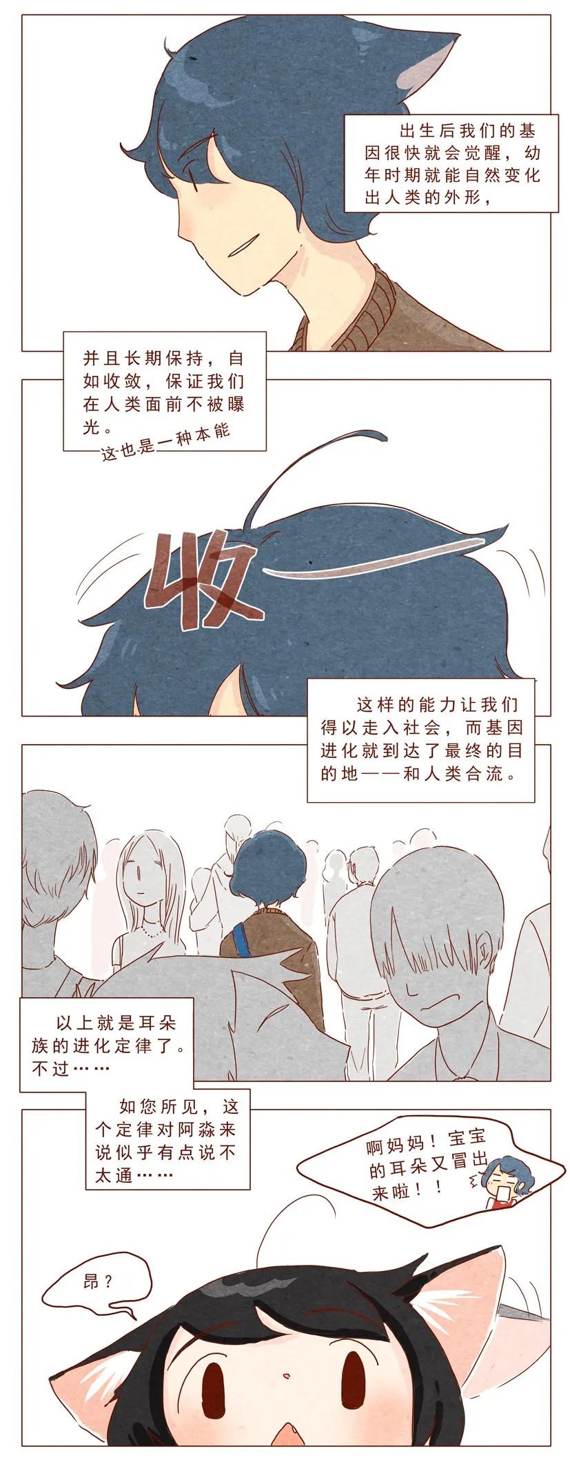 喂，看见耳朵啦 - 第14话 “耳朵族” - 第4张图