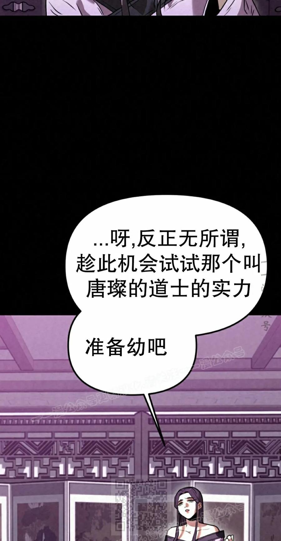 《昆仑剑仙》第14集 第59页