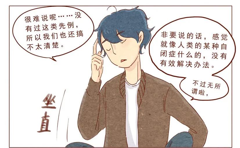 喂，看见耳朵啦 - 第14话 “耳朵族” - 第8张图